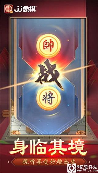 JJ象棋官方版