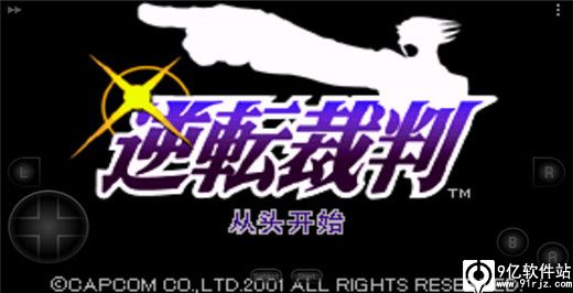 逆转裁判手机版