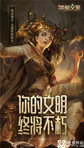 洪荒文明破解版