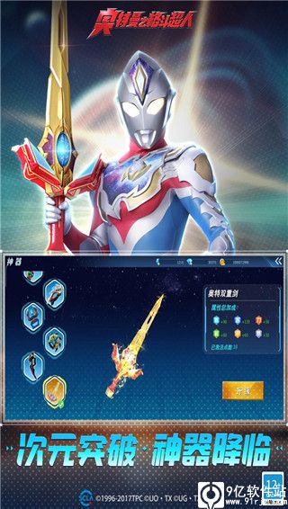 奥特曼之格斗超人内购破解版