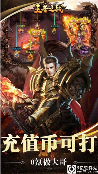 王者之战手游变态版
