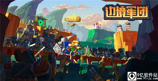 边境军团最新版