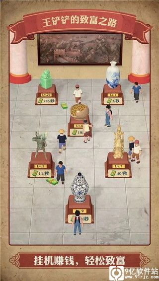 王铲铲的致富之路免广告版