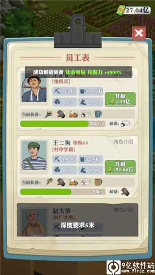 王铲铲的致富之路无限金币破解版