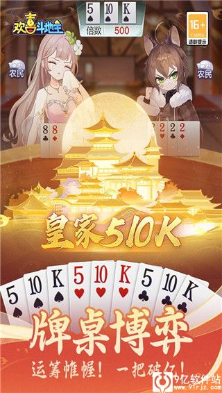 欢喜斗地主最新版