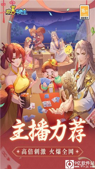 欢喜斗地主破解版无限金豆仙豆