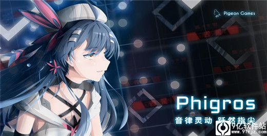 phigros手机版