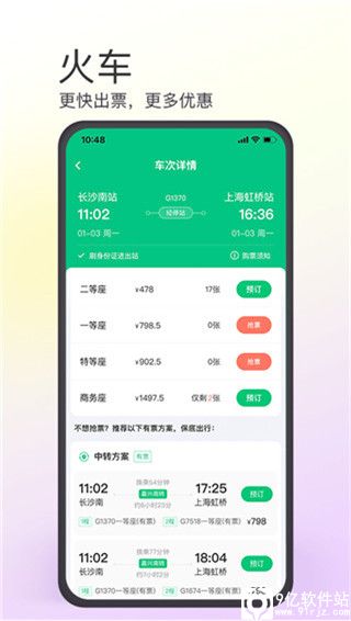 同程旅行app官方版