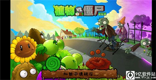 植物大战僵尸青松版手机版