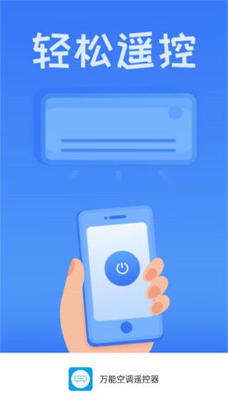 万能空调遥控器app