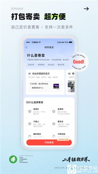 转转二手手机交易网app