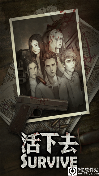 活下去破解版内购修改器