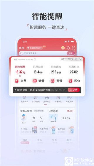 中国联通app