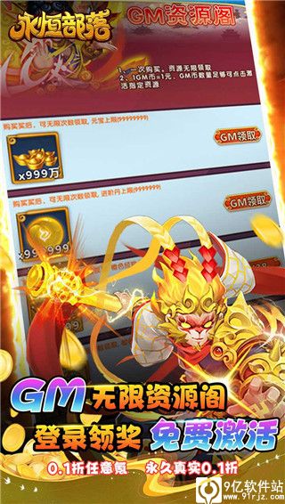 永恒部落官方版