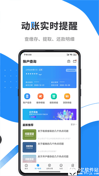 手机公积金app