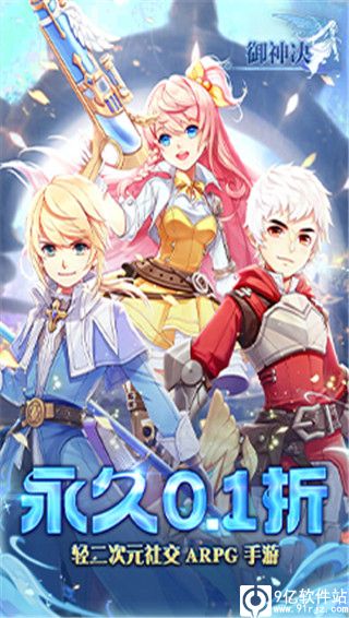 御神决无限钻石版