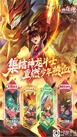 乱世龙魂破解版