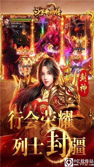 斗罗封神传手游