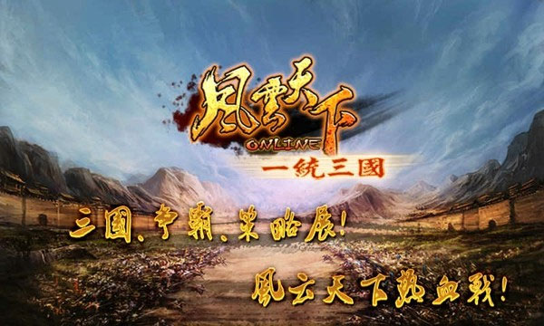 风云天下ol华为版