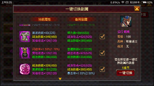 装备洗练技巧分享