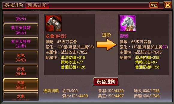 装备洗练实例展示