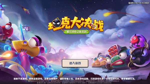 坦克大决战九游版