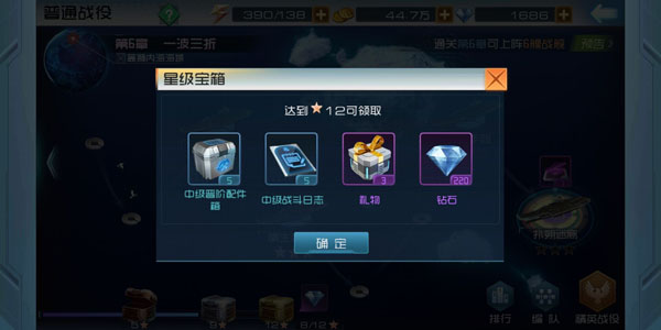 星级宝箱展示