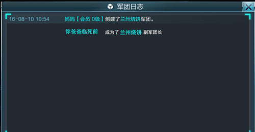 军团日志