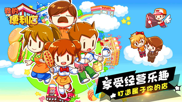 我的便利店华为版