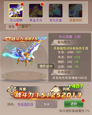 六界仙尊异兽升级