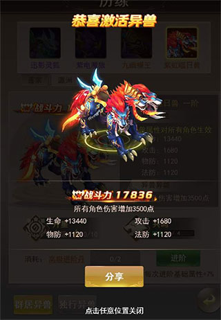 六界仙尊异兽获取
