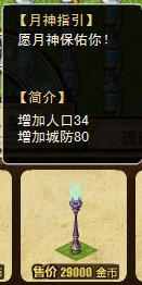 幻想之城官方版建筑