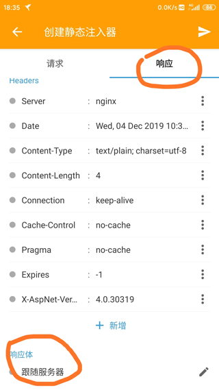 黄鸟抓包高级版编辑服务器响应