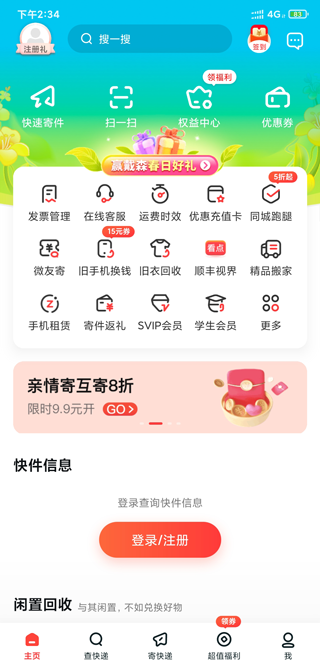 顺丰速运app最新版