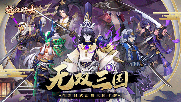 远征将士0.1折扣版