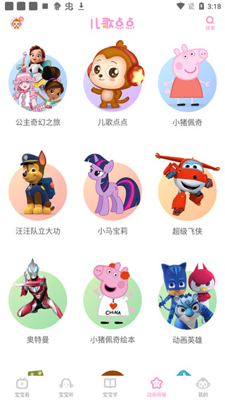 儿歌点点手机版
