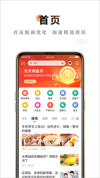 平安金管家app最新版
