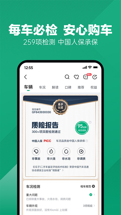 瓜子二手车app官方版