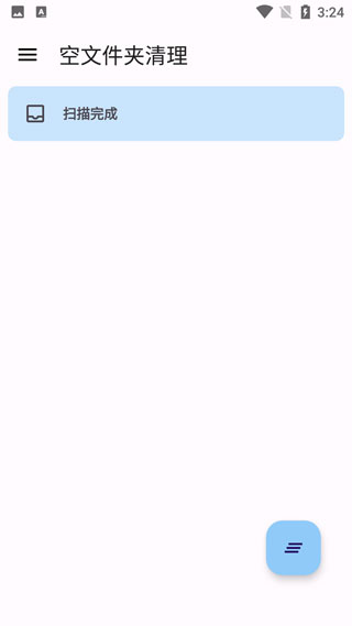 空文件夹清理