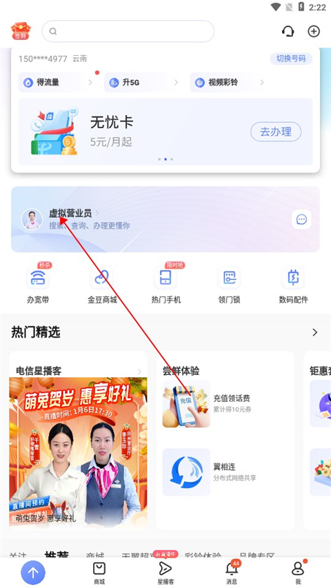 电信营业厅App首页