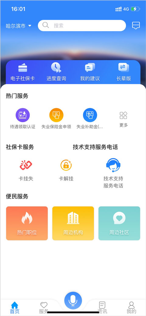 龙江人社养老认证app