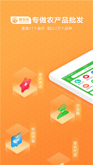 惠农网app官方版