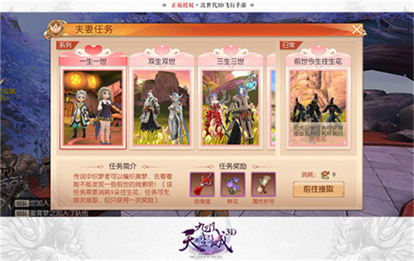 三生三世任务
