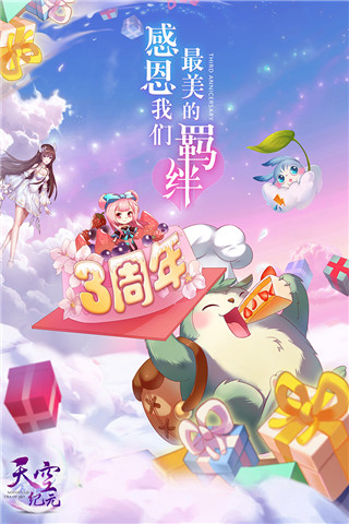 天空纪元手游最新版