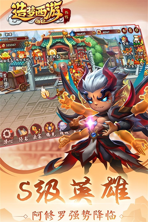 造梦西游外传破解版内置修改器