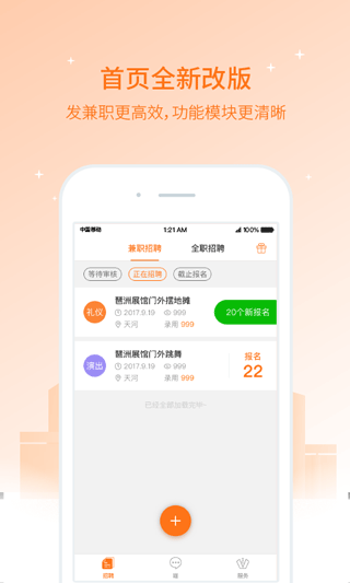 兼职猫企业版app官方版