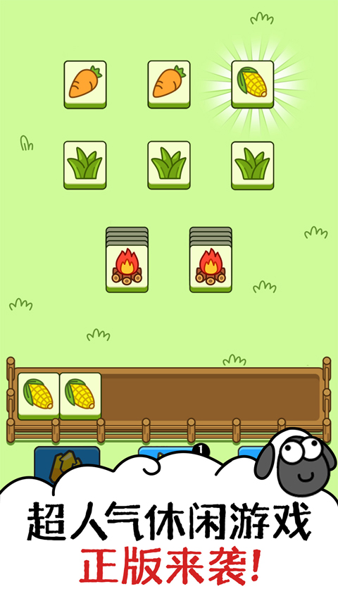 羊了个羊破解版