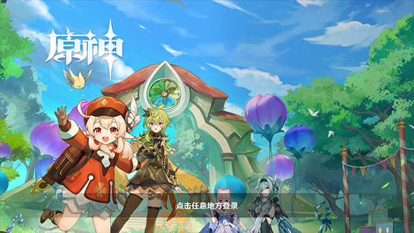 原神极速版云游戏