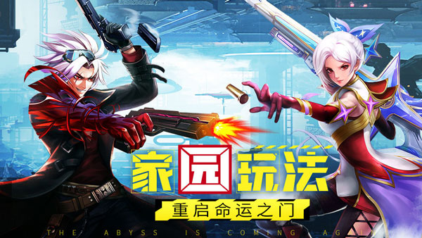 异界深渊觉醒充值破解版家园