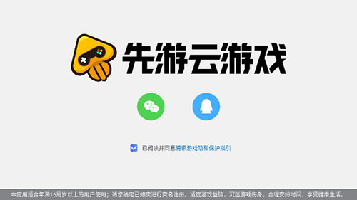 和平精英云游戏登录界面